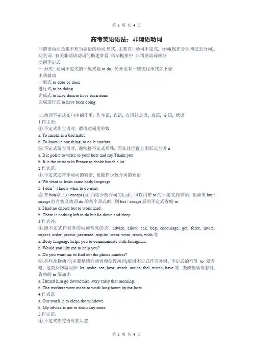 高考英语语法：非谓语动词