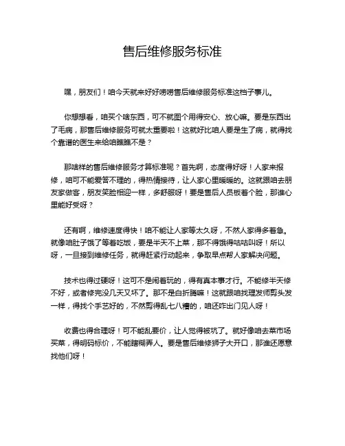 售后维修服务标准