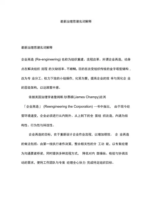 最新管理思潮名词解释