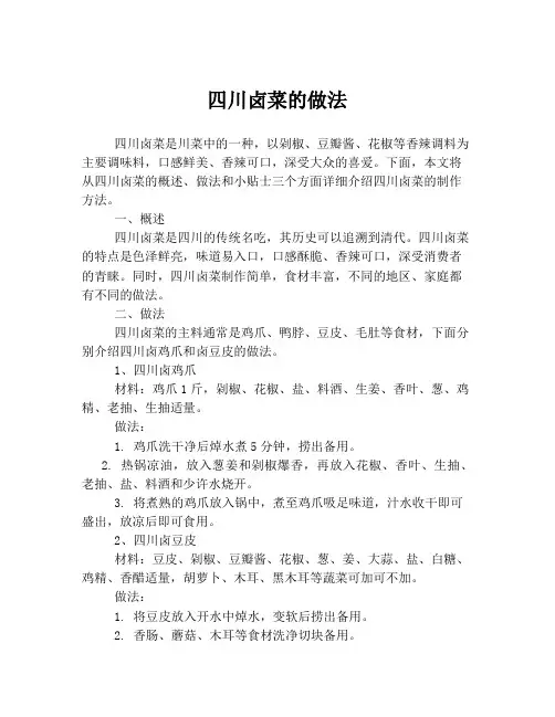 四川卤菜的做法