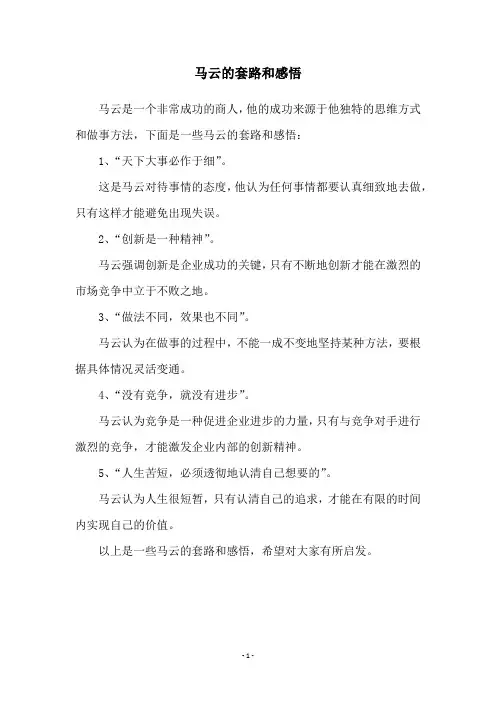 马云的套路和感悟