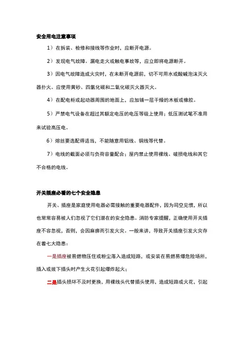 电工培训资料之企事业单位安全用电知识