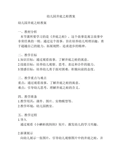 幼儿园井底之蛙教案