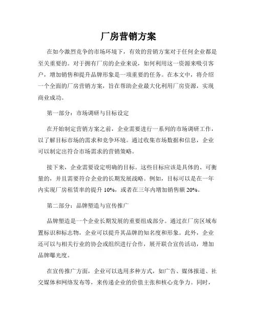 厂房营销方案