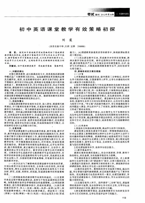 初中英语课堂教学有效策略初探