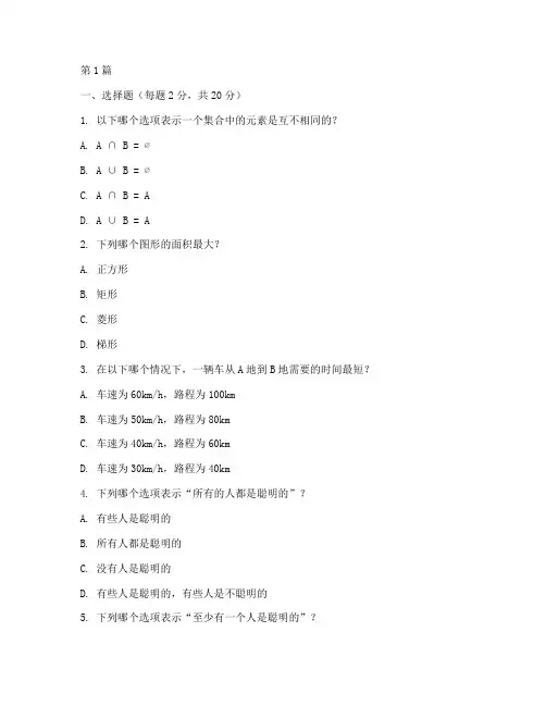 中层管理智商测试题(3篇)