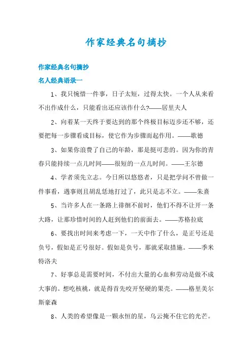 作家经典名句摘抄