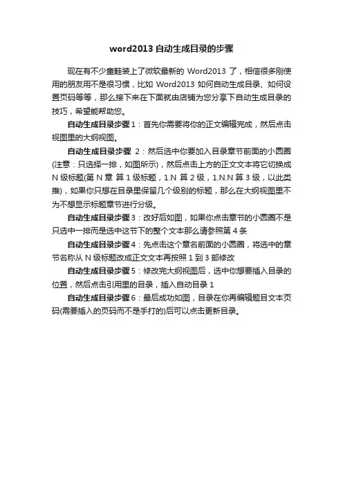 word2013自动生成目录的步骤