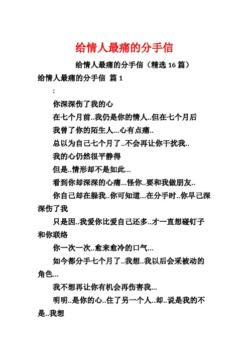 给情人最痛的分手信