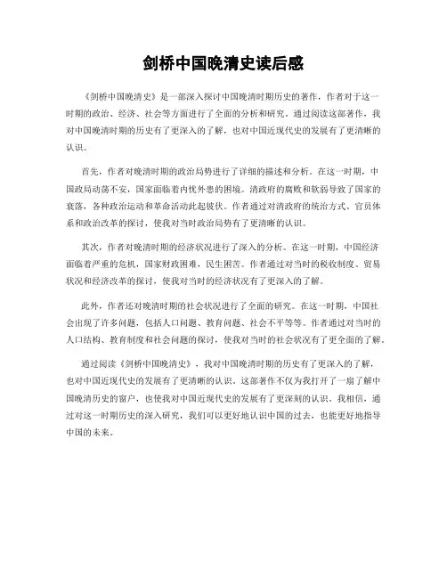 剑桥中国晚清史读后感