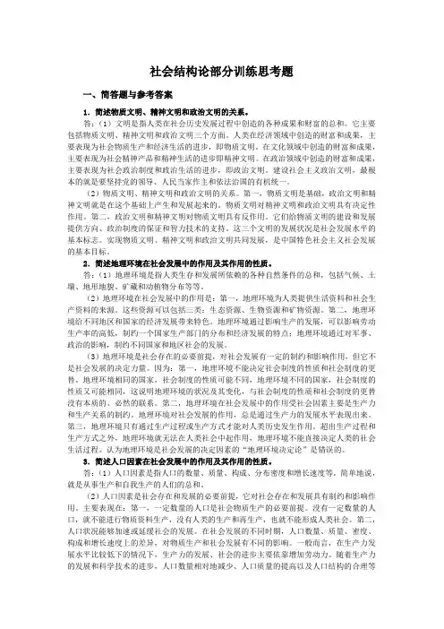 哲学考研复习：社会结构论部分训练思考题