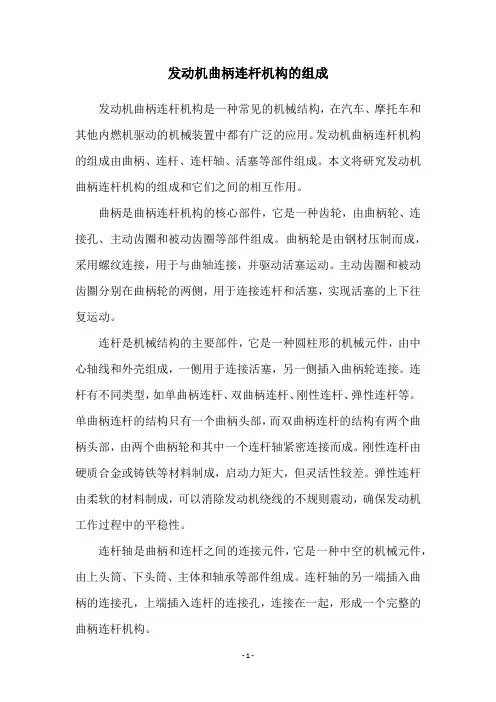 发动机曲柄连杆机构的组成