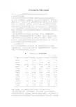 一汽汽车金融有限公司财务风险控制