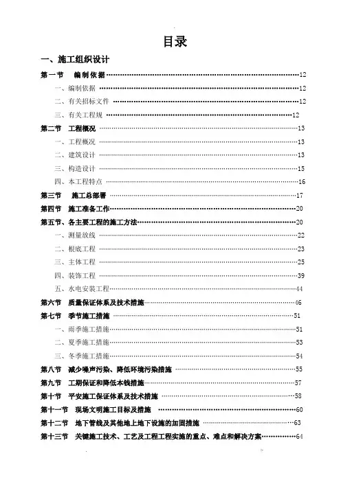 某农机库房施工组织设计方案