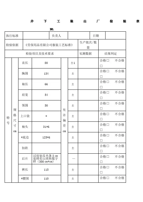 服装出厂检验报告