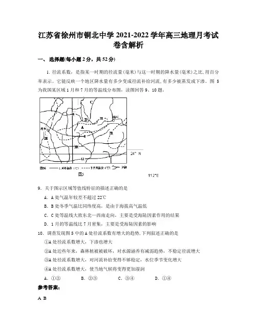 江苏省徐州市铜北中学2021-2022学年高三地理月考试卷含解析