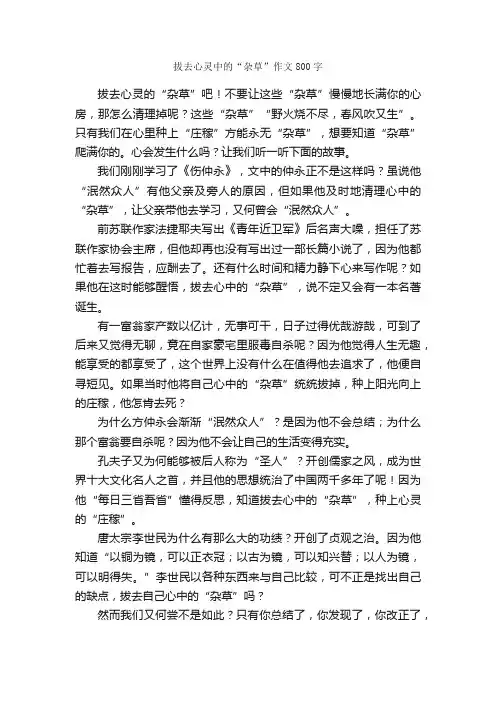 拔去心灵中的“杂草”作文800字_高一作文_