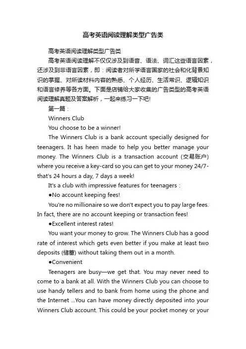 高考英语阅读理解类型广告类