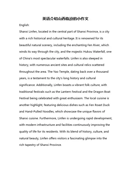英语介绍山西临汾的小作文