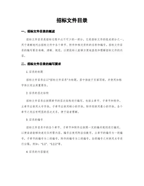 招标文件目录