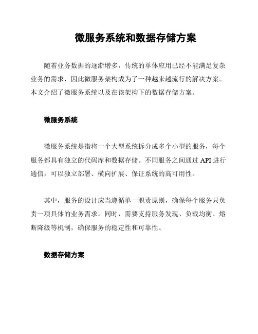 微服务系统和数据存储方案