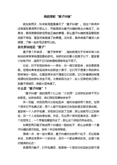 通俗理解“量子纠缠”