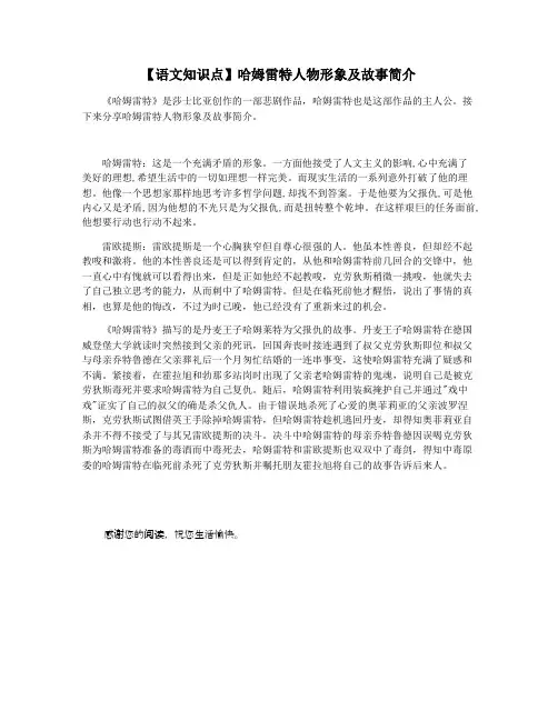 【语文知识点】哈姆雷特人物形象及故事简介