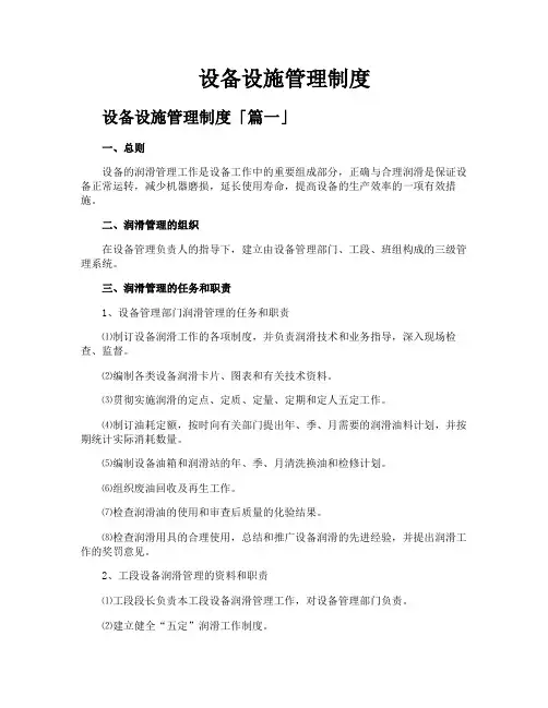 设备设施管理制度