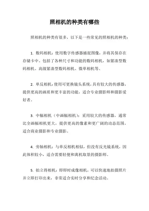 照相机的种类有哪些