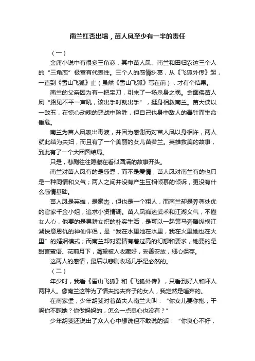 南兰红杏出墙，苗人凤至少有一半的责任