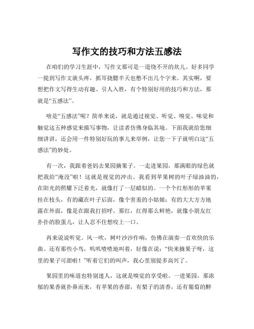 写作文的技巧和方法五感法