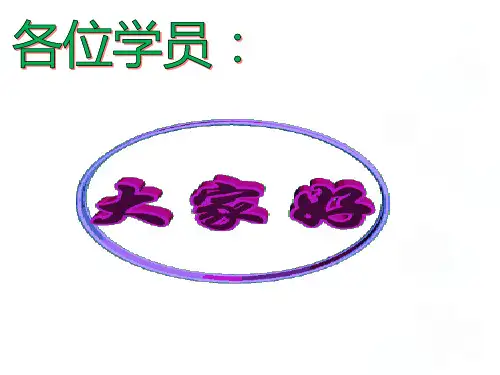 水泥企业全员培训课件