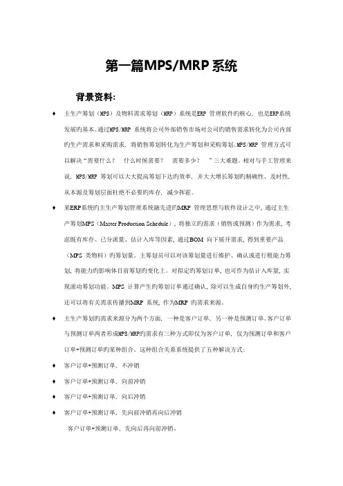 主生产计划及物料需求计划测试题含答案