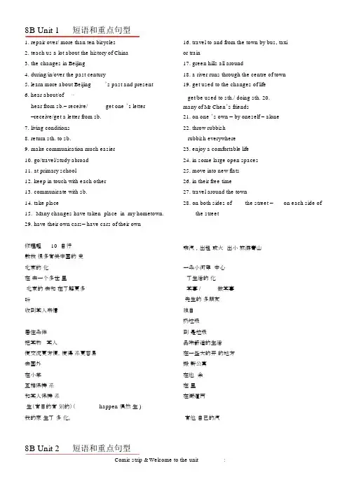 牛津译林版本初中八年级的英语下册的各单元总结复习学习知识点归纳.docx