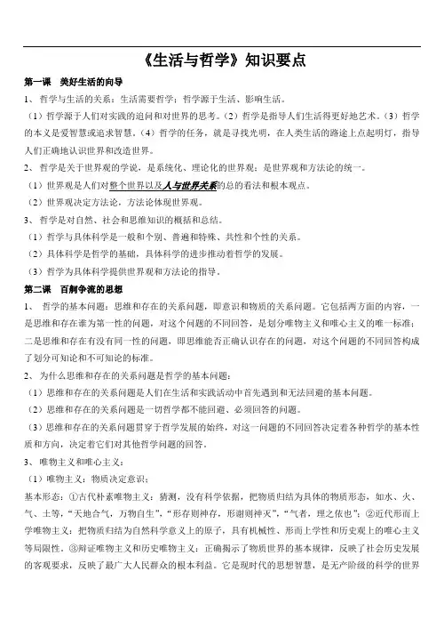 高考政治-2018年高考政治生活与哲学知识要点 精品
