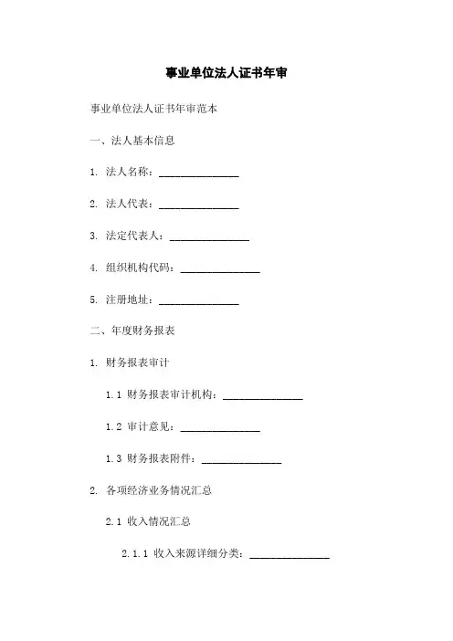 事业单位法人证书年审