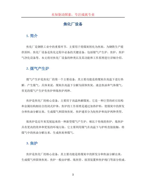 焦化厂设备