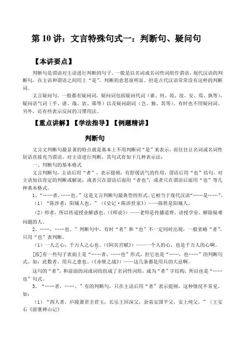 高二语文专家讲座文言特殊句式一判断句、疑问句