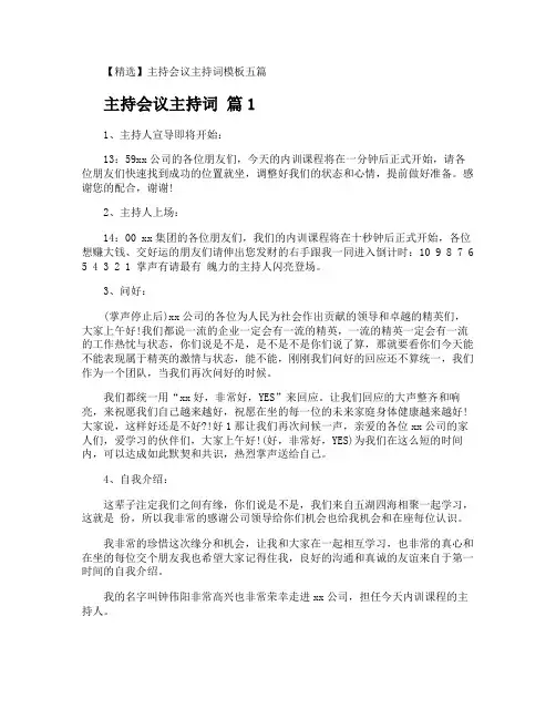 主持会议主持词
