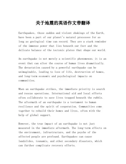 关于地震的英语作文带翻译