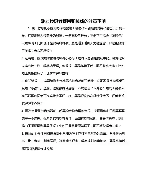 测力传感器使用和接线的注意事项