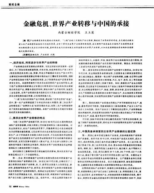 金融危机、世界产业转移与中国的承接