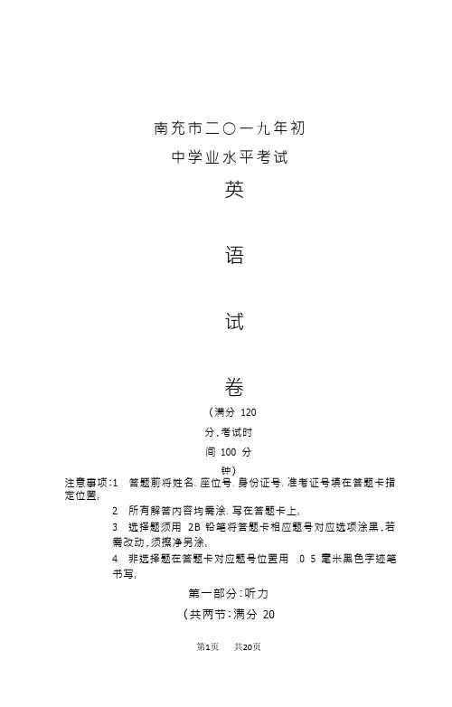 2019年四川南充市中考英语试卷有答案(word版)