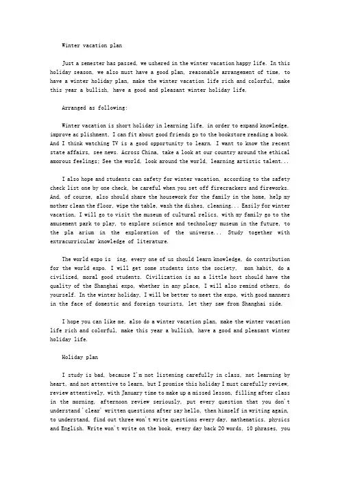 2020寒假来临我的寒假计划英语作文