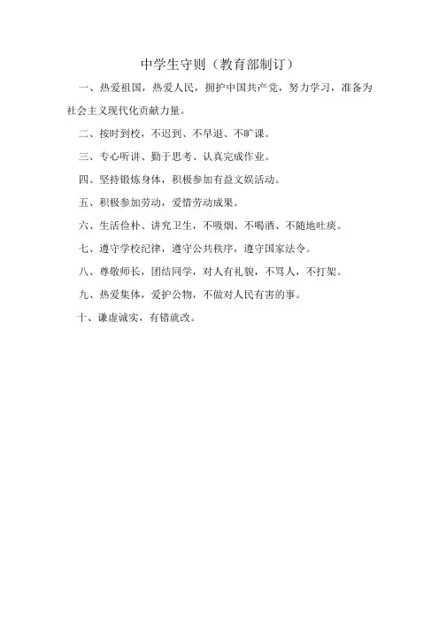 中学生守则(教育部制订)