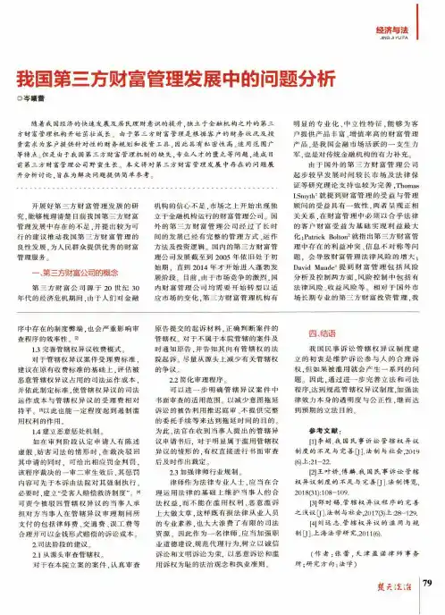 我国第三方财富管理发展中的问题分析