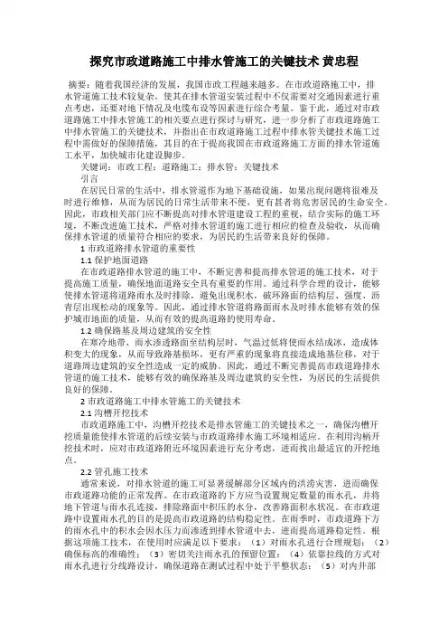 探究市政道路施工中排水管施工的关键技术 黄忠程
