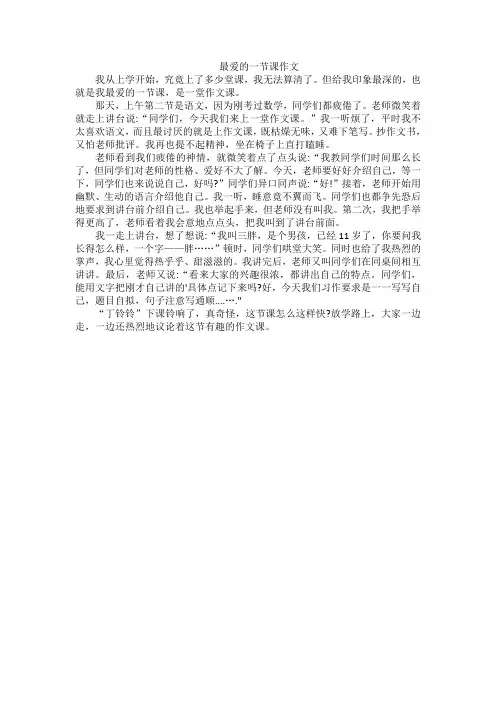 最爱的一节课作文