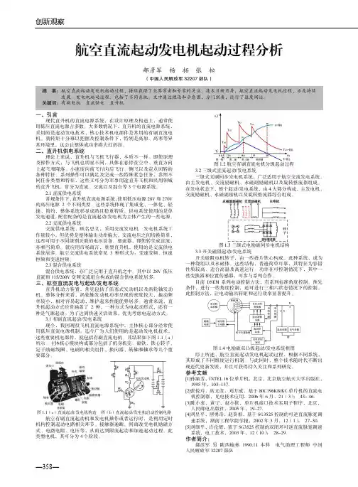 航空直流起动发电机起动过程分析