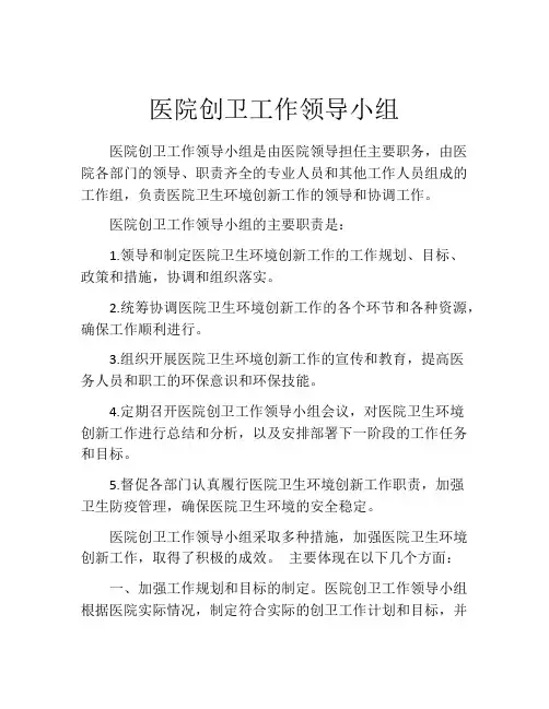医院创卫工作领导小组